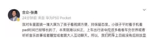 哪吒CEO张勇炮轰车内屏幕，多