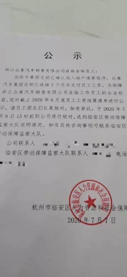 众泰回应网传大股东进入破产程序
