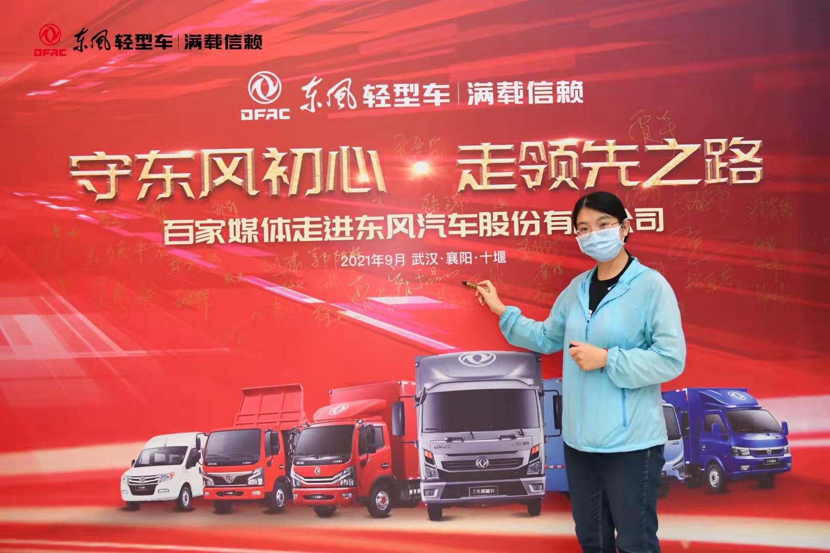 东风汽车股份开启百家媒体品质体验之旅活动