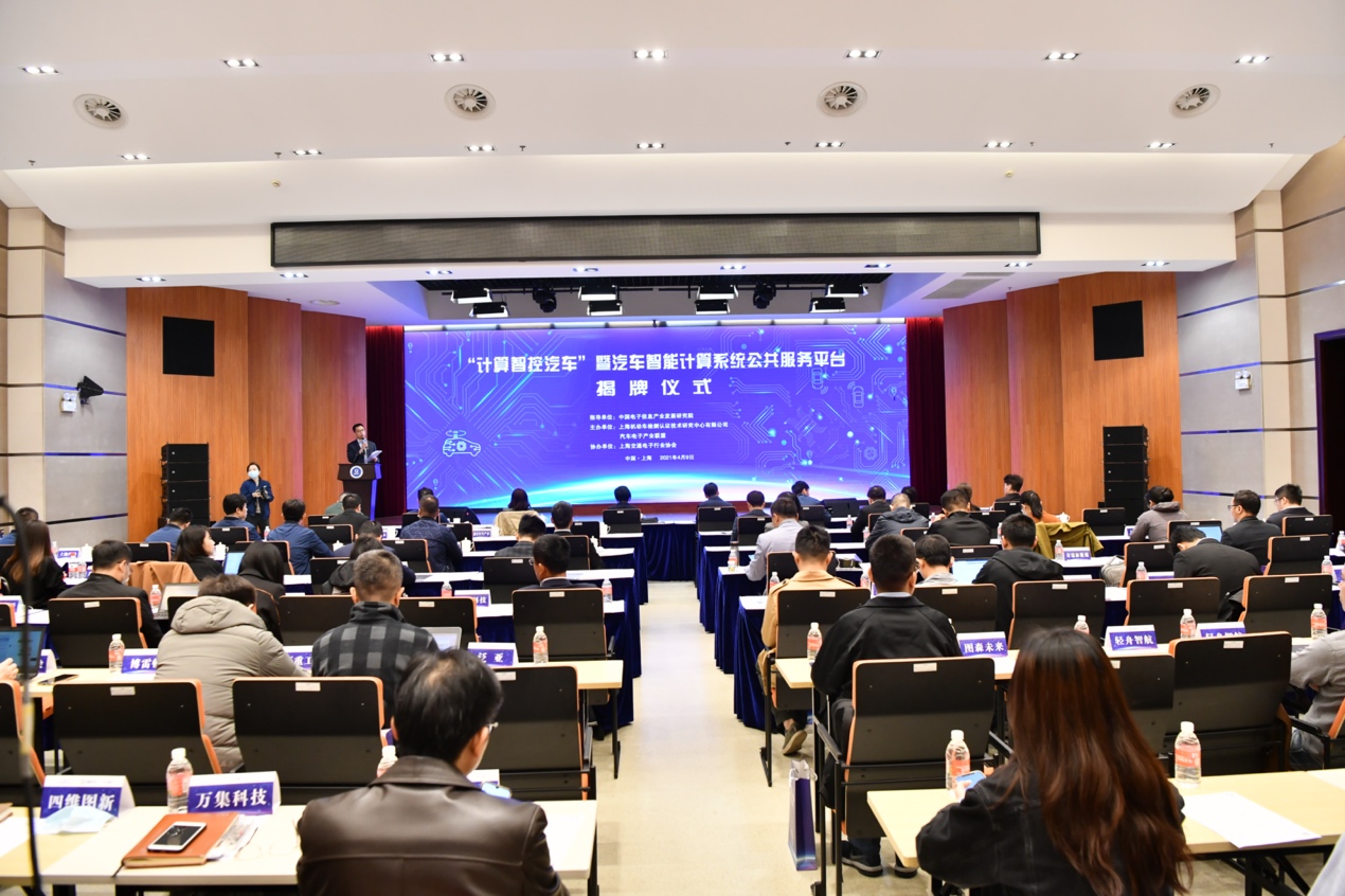 汽车智能计算系统公共服务平台 