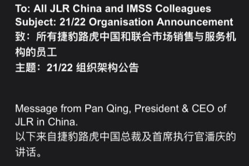 捷豹路虎中国组织大调整开始